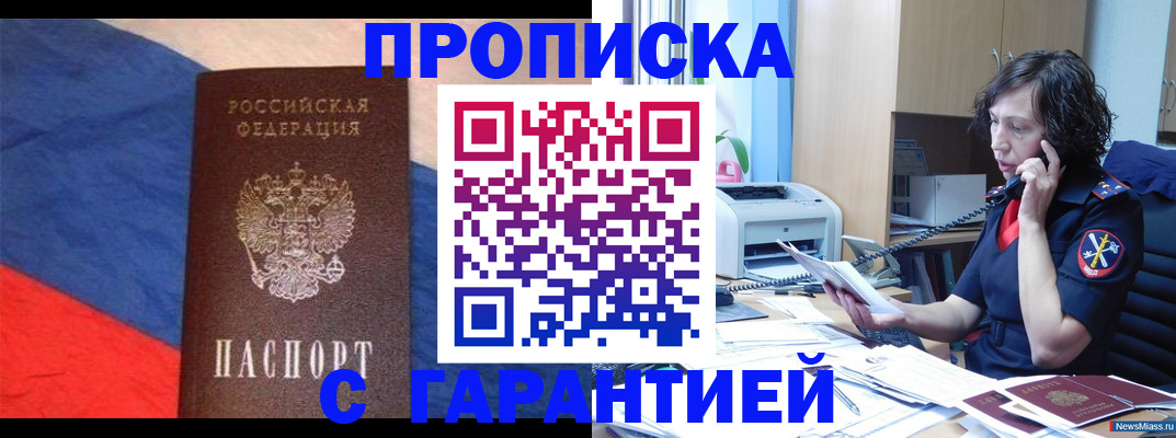 прописка для военкомата в Бийске