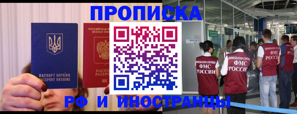 временная регистрация для всех в Бийске