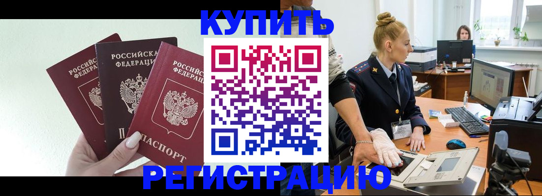 временная регистрация поиск в Бийске