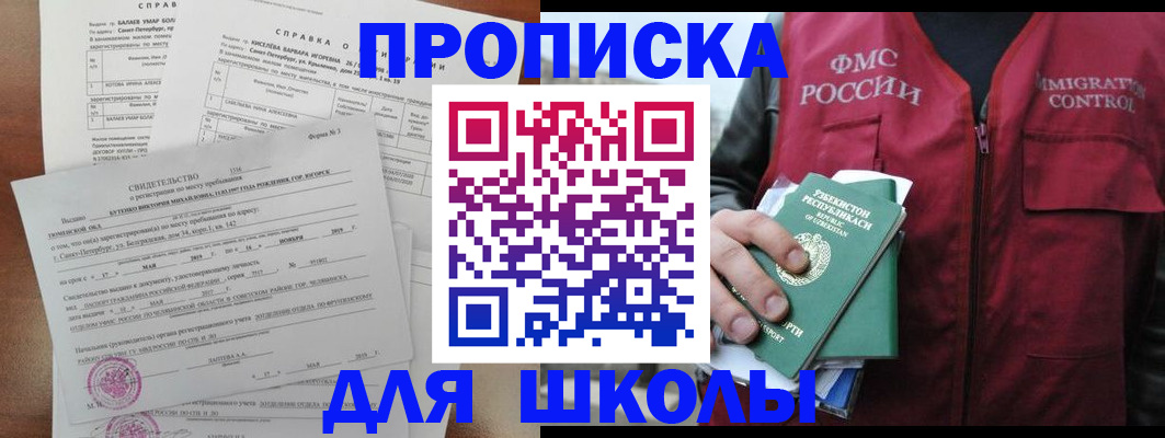 прописка регистрация в Бийске