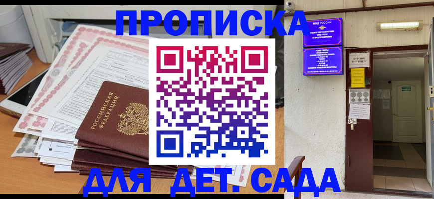 временная регистрация для школы в Бийске