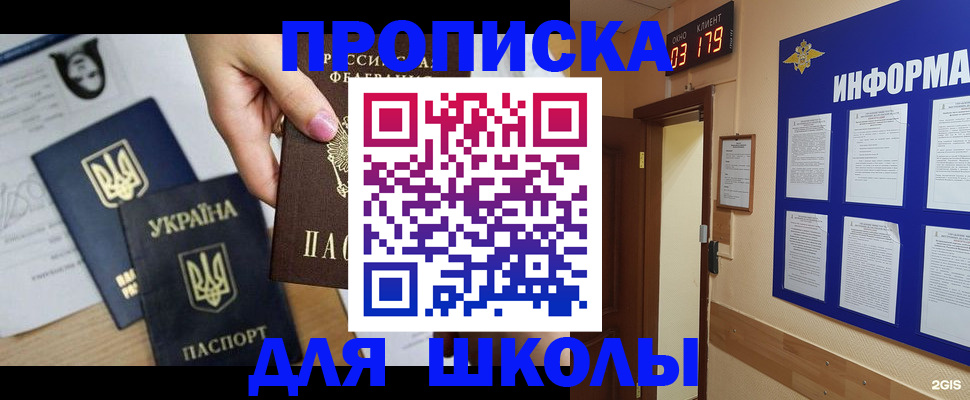 временная регистрация собственник в Бийске