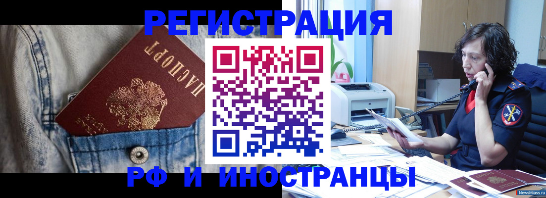 временная регистрация недорого в Бийске