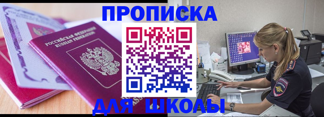 временная регистрация собственник в Бийске