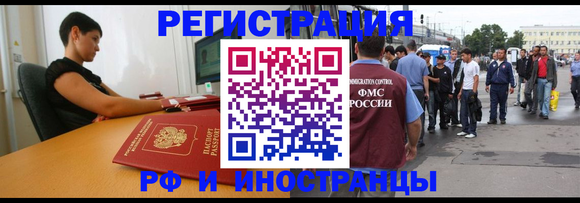 миграционный учет в Бийске