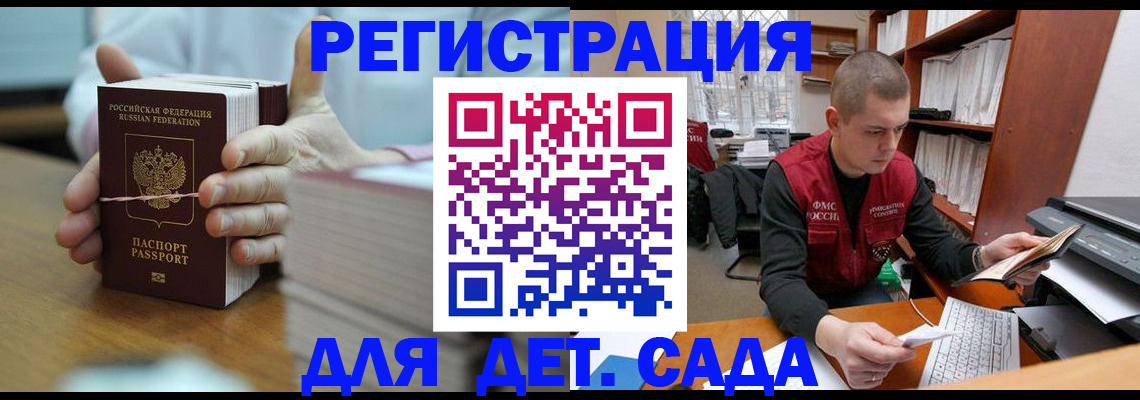 купить прописку в Бийске