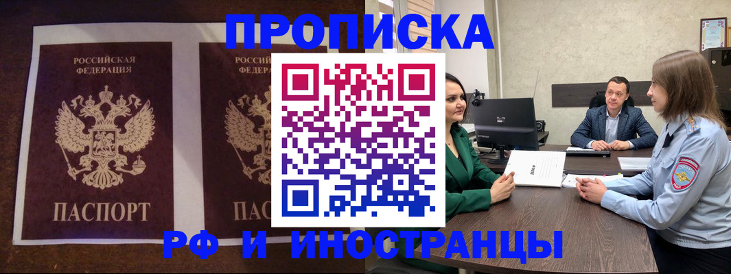 прописка для кредита в Бийске